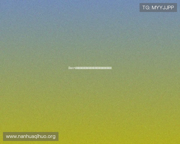 Bwin用户评价与口碑分析,帮助新手选择可信赖的博彩平台 Bwin用户评价与口碑分析,帮助新手选择可信赖的博彩平台