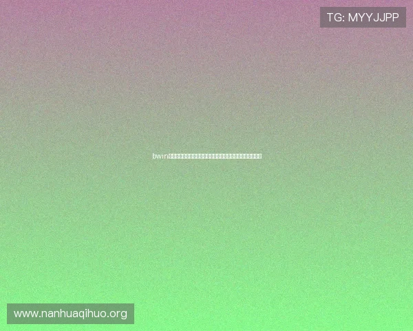 bwin必赢唯一官方网站提供最全面的在线博彩体验与安全保障服务 bwin必赢唯一官方网站提供最全面的在线博彩体验与安全保障服务