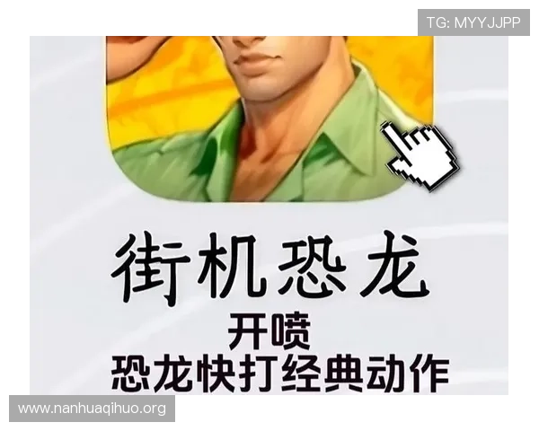 新快三游戏恐龙快打游戏玩法解析,全面介绍游戏操作技巧和战斗策略提升胜率 新快三游戏恐龙快打游戏玩法解析,全面介绍游戏操作技巧和战斗策略提升胜率